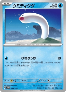 /prodotti/singles/pokemon/images/sv4a/wiglett_746412.jpg