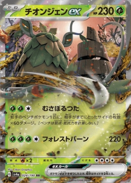 /prodotti/singles/pokemon/images/sv4a/wo-chien-ex_746226.jpg