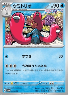 /prodotti/singles/pokemon/images/sv4a/wugtrio_746413.jpg