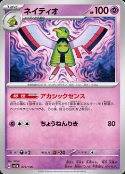 /prodotti/singles/pokemon/images/sv4a/xatu_746461.jpg