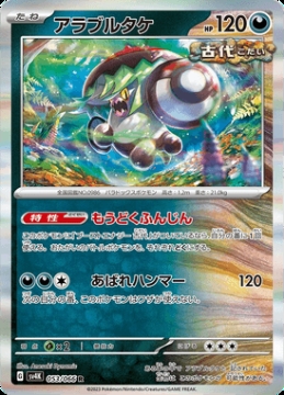 /prodotti/singles/pokemon/images/sv4k/brute-bonnet_741427.jpg