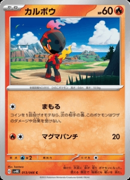 /prodotti/singles/pokemon/images/sv4k/charcadet_741257.jpg