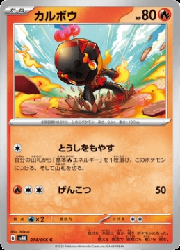 /prodotti/singles/pokemon/images/sv4k/charcadet_741260.jpg