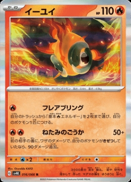 /prodotti/singles/pokemon/images/sv4k/chi-yu_741268.jpg