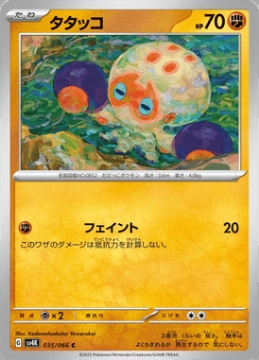 /prodotti/singles/pokemon/images/sv4k/clobbopus_741369.jpg