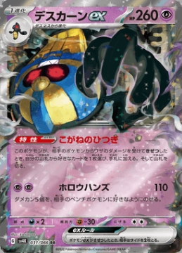 /prodotti/singles/pokemon/images/sv4k/cofagrigus-ex_741354.jpg