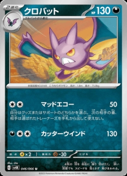 /prodotti/singles/pokemon/images/sv4k/crobat_741408.jpg