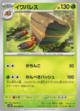 /prodotti/singles/pokemon/images/sv4k/crustle_741204.jpg