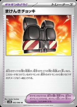 /prodotti/singles/pokemon/images/sv4k/defiance-vest_741455.jpg
