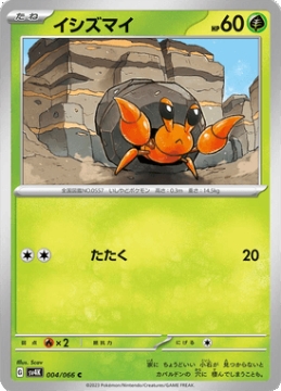 /prodotti/singles/pokemon/images/sv4k/dwebble_741201.jpg