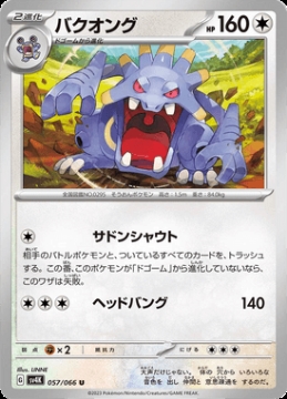 /prodotti/singles/pokemon/images/sv4k/exploud_741442.jpg