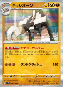 /prodotti/singles/pokemon/images/sv4k/garganacl_741389.jpg
