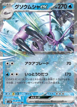 /prodotti/singles/pokemon/images/sv4k/golisopod-ex_741325.jpg