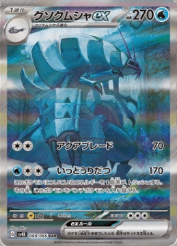 /prodotti/singles/pokemon/images/sv4k/golisopod-ex_741508.jpg