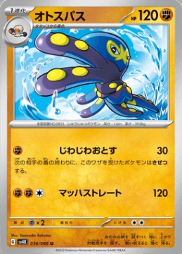 /prodotti/singles/pokemon/images/sv4k/grapploct_741375.jpg