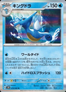 /prodotti/singles/pokemon/images/sv4k/kingdra_741318.jpg