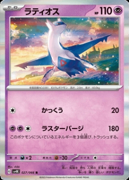 /prodotti/singles/pokemon/images/sv4k/latios_741340.jpg
