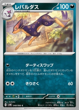 /prodotti/singles/pokemon/images/sv4k/liepard_741414.jpg