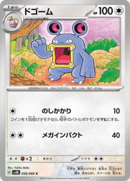 /prodotti/singles/pokemon/images/sv4k/loudred_741440.jpg