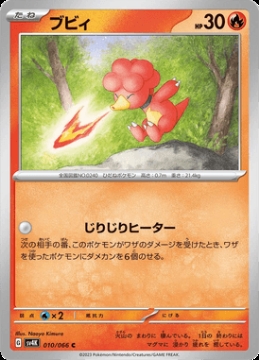 /prodotti/singles/pokemon/images/sv4k/magby_741234.jpg