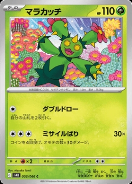 /prodotti/singles/pokemon/images/sv4k/maractus_741198.jpg