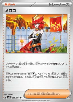 /prodotti/singles/pokemon/images/sv4k/mela_741463.jpg