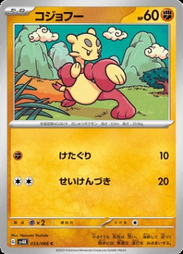 /prodotti/singles/pokemon/images/sv4k/mienfoo_741362.jpg