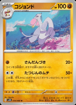 /prodotti/singles/pokemon/images/sv4k/mienshao_741364.jpg