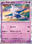 Latios 