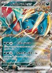 Roaring Moon ex 