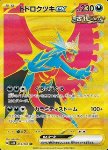 Roaring Moon ex 