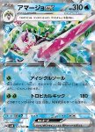 Tsareena ex 