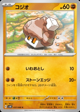 /prodotti/singles/pokemon/images/sv4k/nacli_741377.jpg