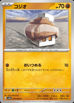 /prodotti/singles/pokemon/images/sv4k/nacli_741380.jpg
