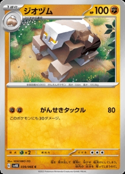 /prodotti/singles/pokemon/images/sv4k/naclstack_741383.jpg