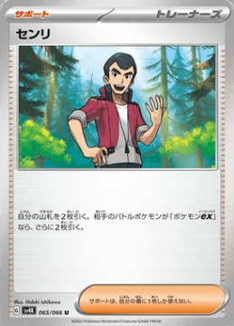 /prodotti/singles/pokemon/images/sv4k/norman_741461.jpg