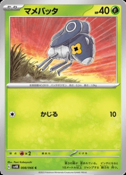 /prodotti/singles/pokemon/images/sv4k/nymble_741222.jpg