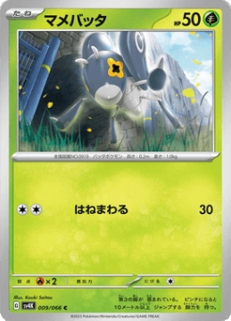 /prodotti/singles/pokemon/images/sv4k/nymble_741224.jpg
