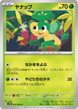 /prodotti/singles/pokemon/images/sv4k/pansage_741192.jpg