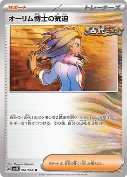 /prodotti/singles/pokemon/images/sv4k/professor-sadas-vitality_741460.jpg
