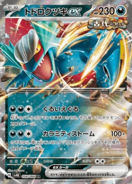 /prodotti/singles/pokemon/images/sv4k/roaring-moon-ex_741429.jpg