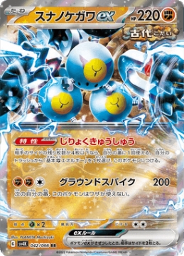 /prodotti/singles/pokemon/images/sv4k/sandy-shocks-ex_741394.jpg