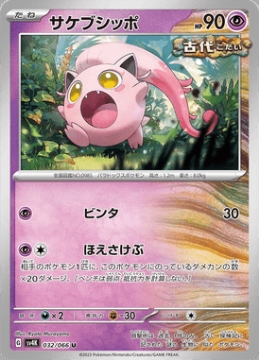 /prodotti/singles/pokemon/images/sv4k/scream-tail_741358.jpg