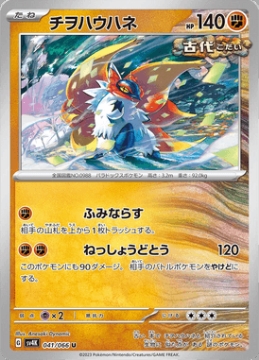 /prodotti/singles/pokemon/images/sv4k/slither-wing_741391.jpg