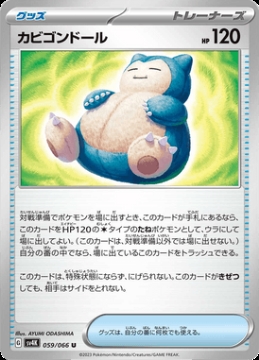 /prodotti/singles/pokemon/images/sv4k/snorlax-doll_741448.jpg