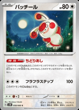 /prodotti/singles/pokemon/images/sv4k/spinda_741445.jpg