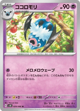 /prodotti/singles/pokemon/images/sv4k/swoobat_741349.jpg