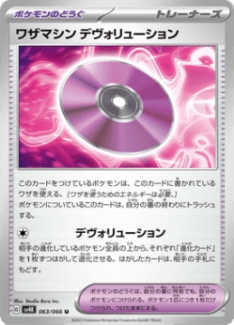 /prodotti/singles/pokemon/images/sv4k/technical-machine-devolution_741457.jpg