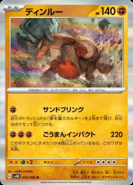 /prodotti/singles/pokemon/images/sv4k/ting-lu_741398.jpg