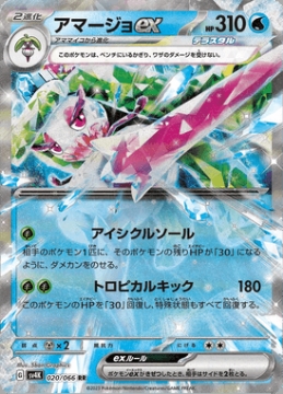 /prodotti/singles/pokemon/images/sv4k/tsareena-ex_741321.jpg